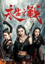 The Eternal Struggle Chinese Movie photo
