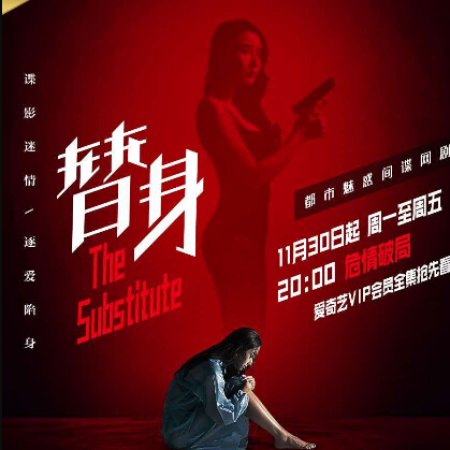 The Substitute (2015)
