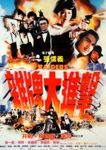 Raiders Taiwanese Movie photo