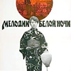 Melodies of a White Night Japanese Movie photo