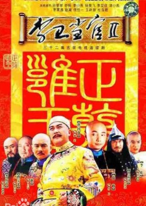 Li Wei the Magistrate 2 (2004) poster