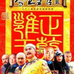 Li Wei the Magistrate 2 (2004)