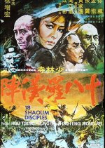 18 Shaolin Disciples Hong Kong Movie photo