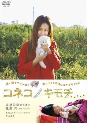 Koneko no Kimochi (2011) poster