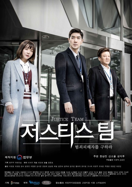 Poster of korean mini drama Justice Team