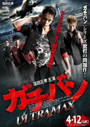 Gachiban: Ultra Max (2014) poster