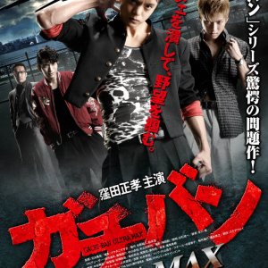 Gachiban: Ultra Max (2014)