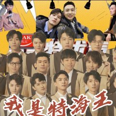 Voice Monster Chinese TV Program photo