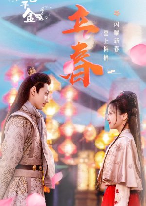 Jian Xi Qian Jin () poster