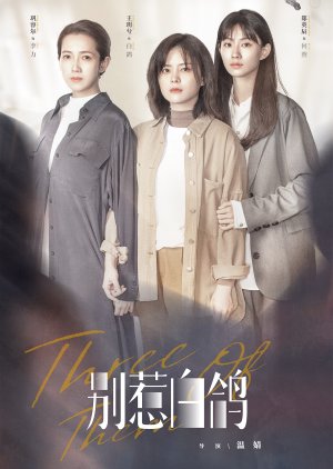 Three of Them (2021) poster