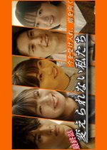 Kaerarenai Watashitachi Japanese Drama photo