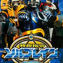 Tokkyuu Shirei Solbrain Japanese Drama photo