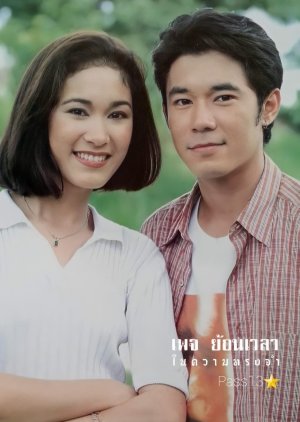 Mae Dok Kratin (1998) poster