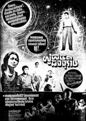 Poo Pichit Majurat (1963) poster