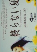 Owaranai Natsu Japanese Drama photo