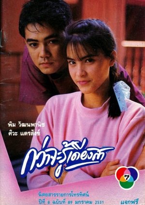 Kwa Ja Roo Dieng Sa (1987) poster