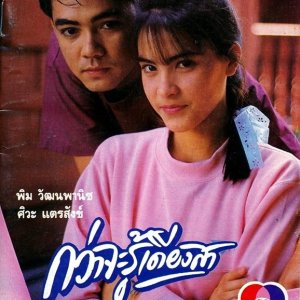 Kwa Ja Roo Dieng Sa (1987)