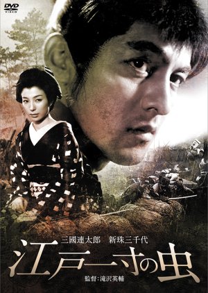 The Samurai of Edo (1955) poster