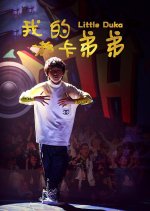 Little Duka Chinese Movie photo