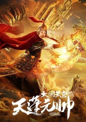 Legend of Tian Peng (2018) poster