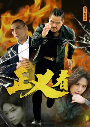 Zheng Yi Zhe (2020) poster