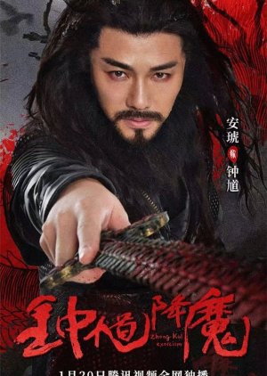 Zkong Kui Exorcism (2022) poster