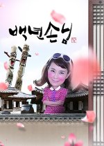 100 Years Old Korean TV Program photo