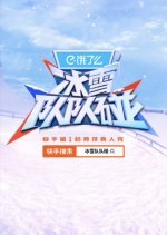 Snow Match Off Chinese TV Program photo