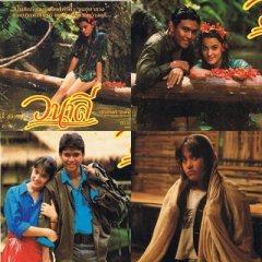 Wanalee Thai Movie(1986) photo