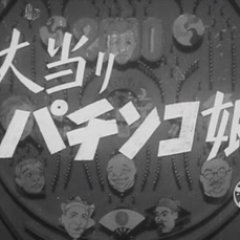 Girls Who Win at Pachinko Japanese Movie photo