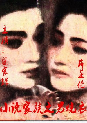 Naam Siu Yi (1987) poster