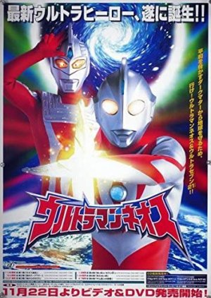 Ultraman Neos (2000) poster
