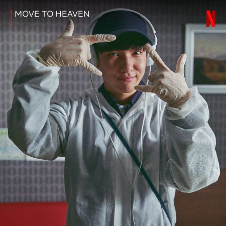Move to Heaven (2021)