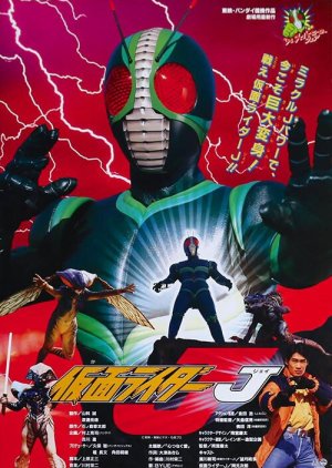 Kamen Rider J (1994) poster