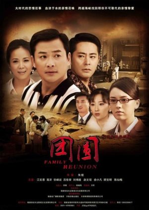 Tuanyuan (2011) poster
