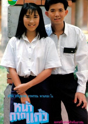 Nakark Kaew (1989) poster