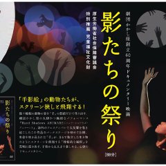 Shadow Festival Japanese Movie photo