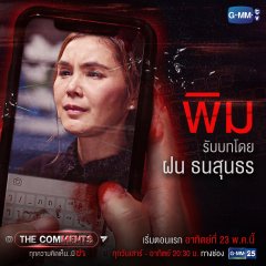 The Comments Thai Drama photo