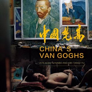 China’s Van Goghs (2016)