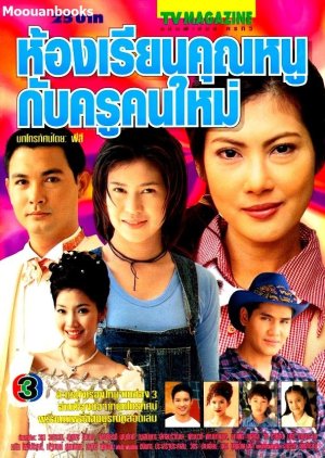 Miss Classroom and The New Teacher (1999) poster