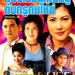 Miss Classroom and The New Teacher (1999)