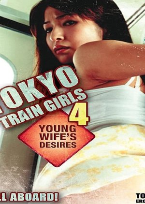 Tokyo Train Girls 4: Young Wife's Desires (2006) poster