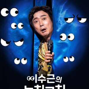 Lee Soo Geun: The Sense Coach (2021)