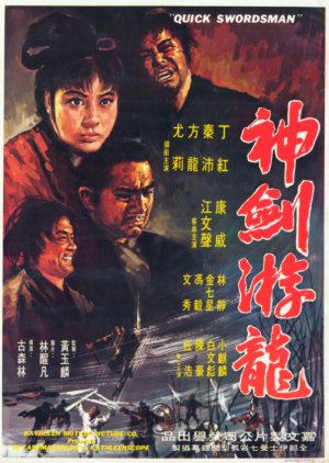 Quick Swordsman (1970) poster