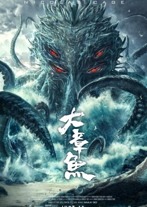 Big Octopus (2020) poster