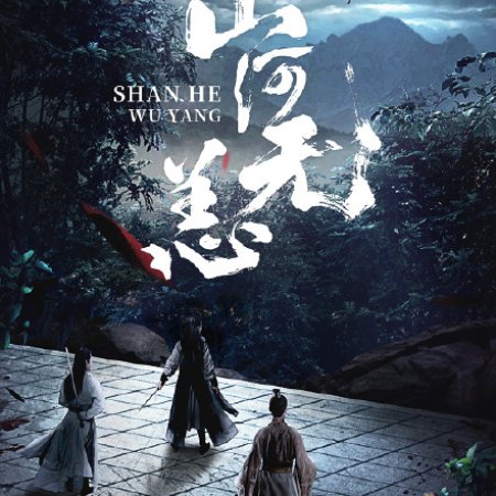 Shan He Wu Yang (2021)