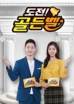 The Golden Bell Challenge Korean TV Program photo