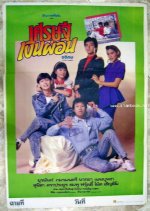 Sed Thee Ngern Porn Thai Movie photo