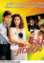 Kao Nampeung Thai Movie photo