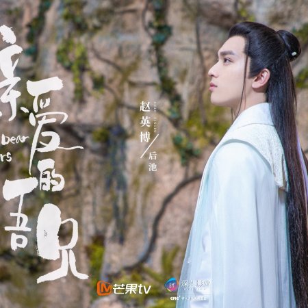 Qin Ai De Wu Xiong (2021)
